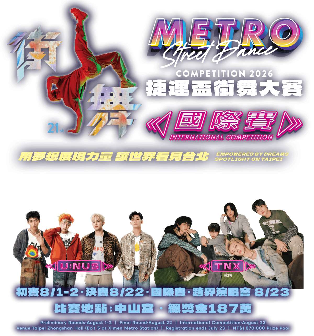 METRO 捷運盃街舞大賽