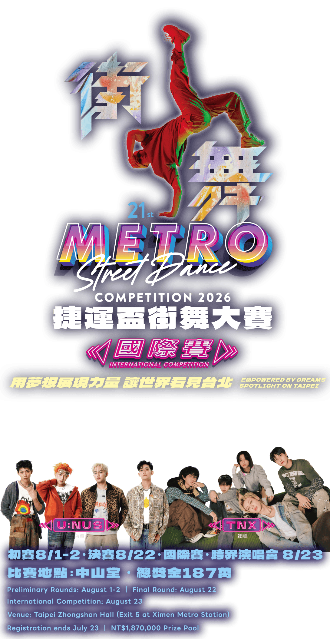 METRO 捷運盃街舞大賽
